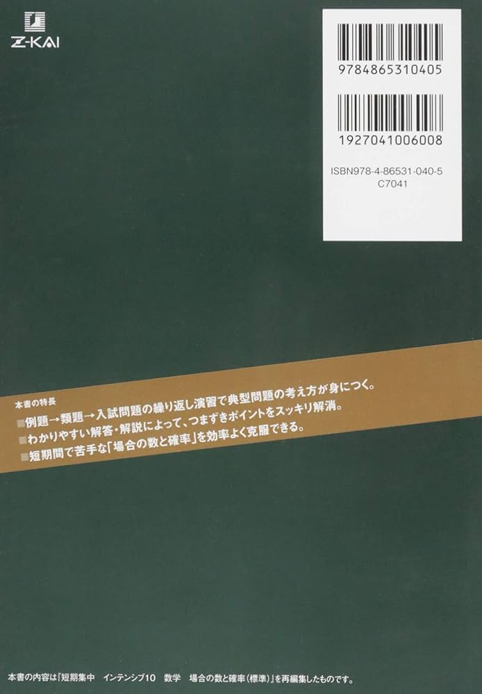 「10日間の最大・最小 集合と論証 （超分野版）」 「10日間の数列 他全13冊 10日間の最大・最小 集合と論証 （超分野版）」 「10日間の数列